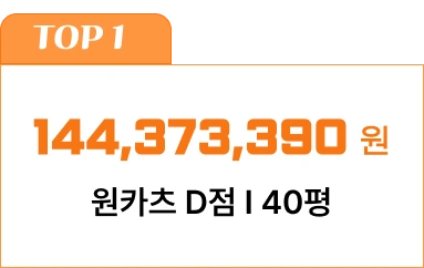 144,373,390원 원카츠 D점